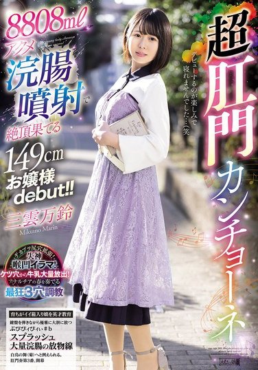 MISM-392三雲万鈴