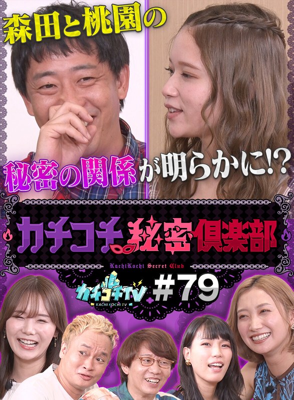 KCKC-079 小宮浩信,森田哲矢,加美杏奈,miru,桃園怜奈