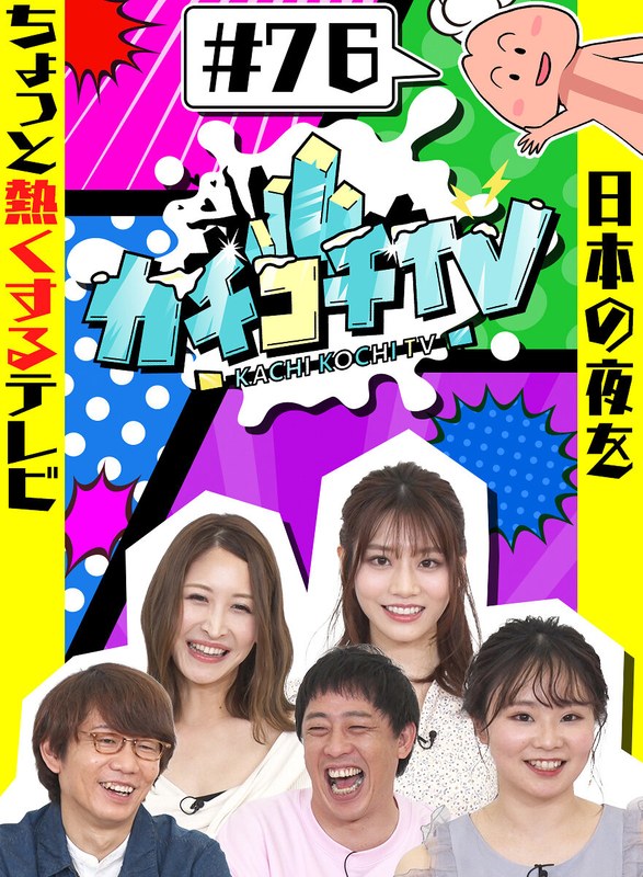 KCKC-076小宮浩信,森田哲矢,相田周二,アイアム野田,工藤ララ,神菜実ま