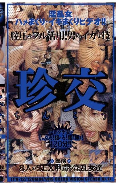 TPQ-012 