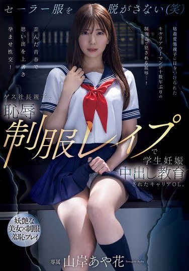 PRED-723山岸あや花（山岸逢花