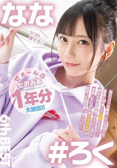 MIZD-426七沢みあ