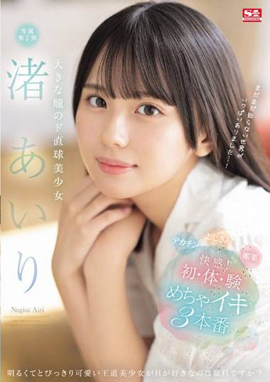 SONE-173 侰