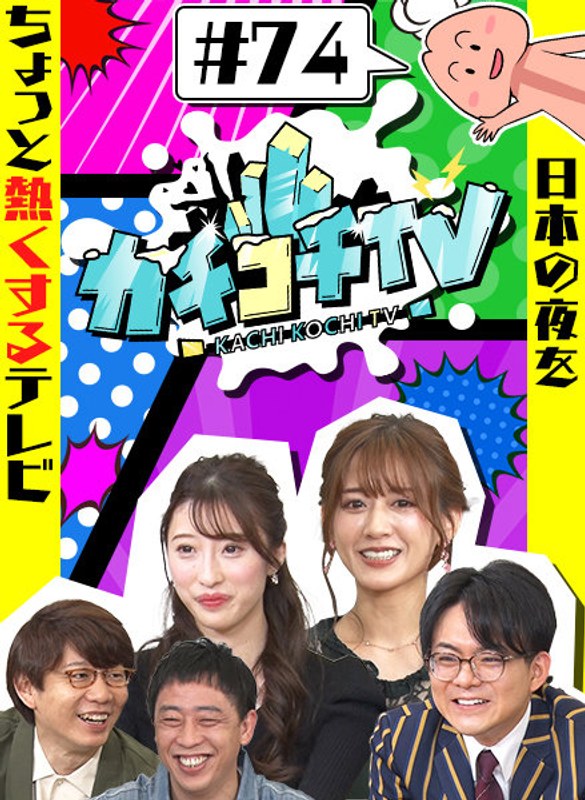 KCKC-074 小宮浩信,森田哲矢,槙尾ユウスケ,奥村うど