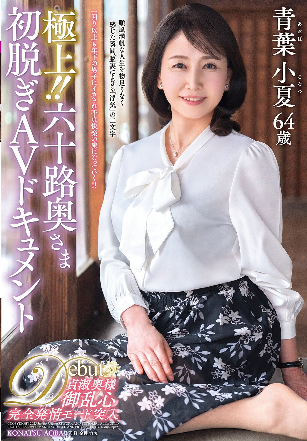 JUTA-179~С