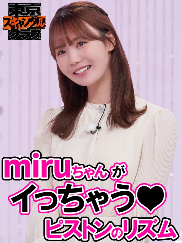 TSC-034Ѥ,мo,ŴۤΤ,miru,󣨤Ԥ󤺣,ձһ⤷飨Ԥ󤺣,ߤʤߤ