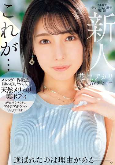 IPSE-001異
