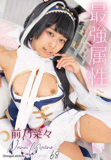 CPDE-068前乃菜菜