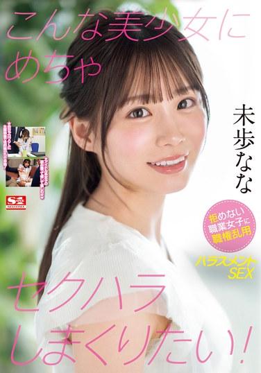 SONE-315 δ