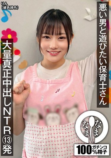 NAMH-024天沢りん