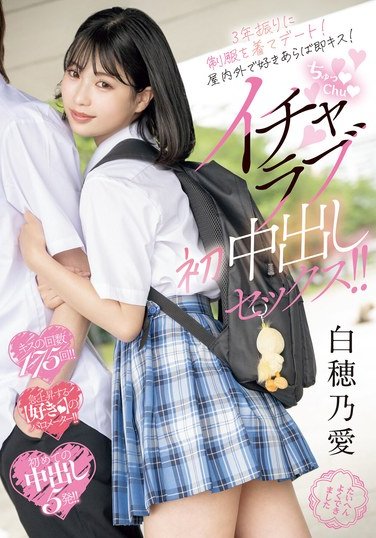 MIFD-555 白穂乃愛