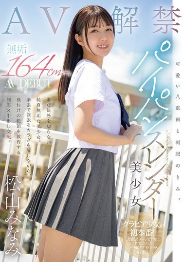 MUDR-298 松山みな