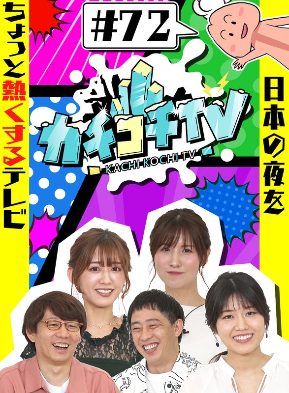 KCKC-072小宮浩信,森田哲矢,相田周二,アイアム野田,倉本すみ