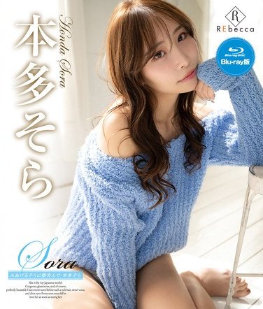 REBDB-954本多そら